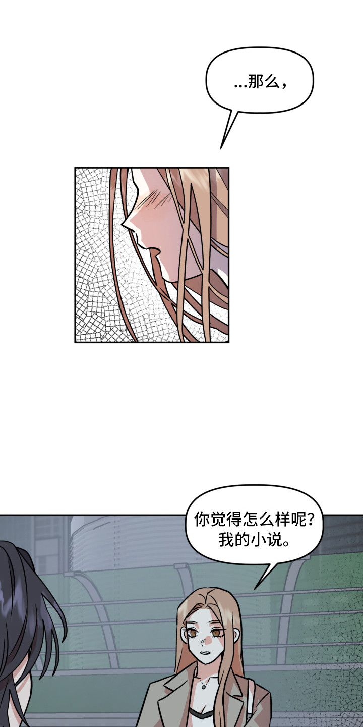 《旅行作家》漫画最新章节第12章：解释免费下拉式在线观看章节第【6】张图片