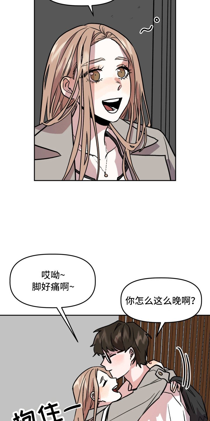 《旅行作家》漫画最新章节第12章：解释免费下拉式在线观看章节第【18】张图片