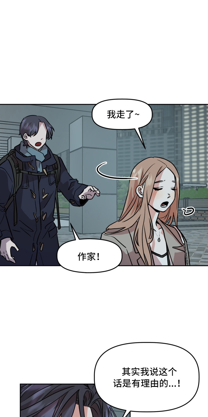 《旅行作家》漫画最新章节第12章：解释免费下拉式在线观看章节第【13】张图片