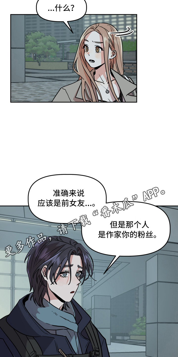 《旅行作家》漫画最新章节第12章：解释免费下拉式在线观看章节第【11】张图片