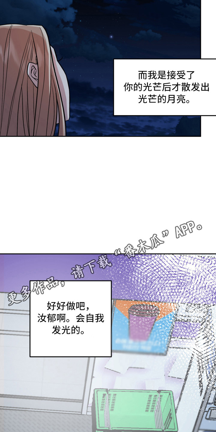 《旅行作家》漫画最新章节第14章：光芒免费下拉式在线观看章节第【15】张图片