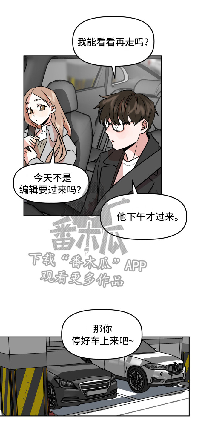 《旅行作家》漫画最新章节第15章：回忆免费下拉式在线观看章节第【8】张图片