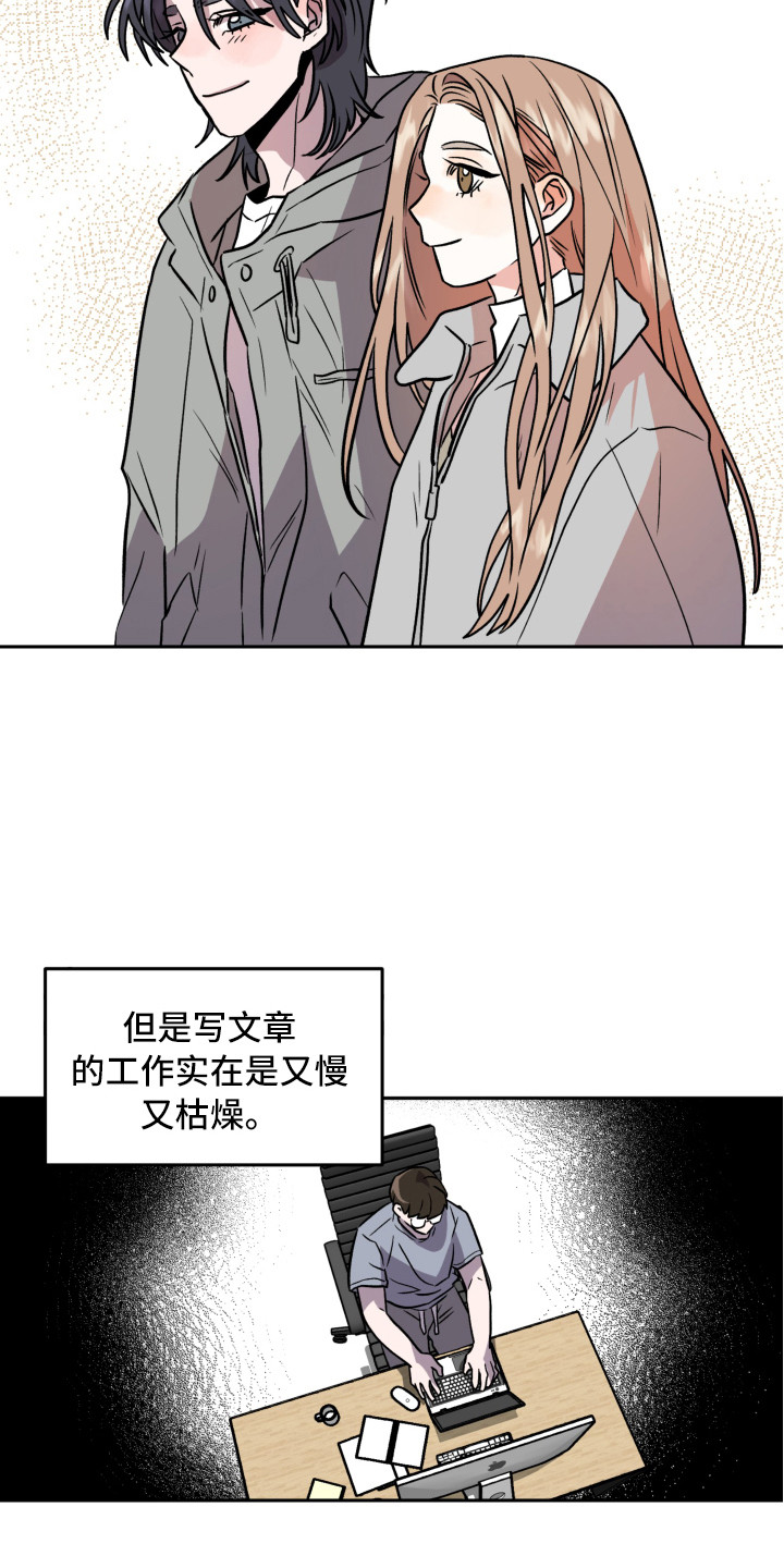 《旅行作家》漫画最新章节第16章：不安免费下拉式在线观看章节第【4】张图片