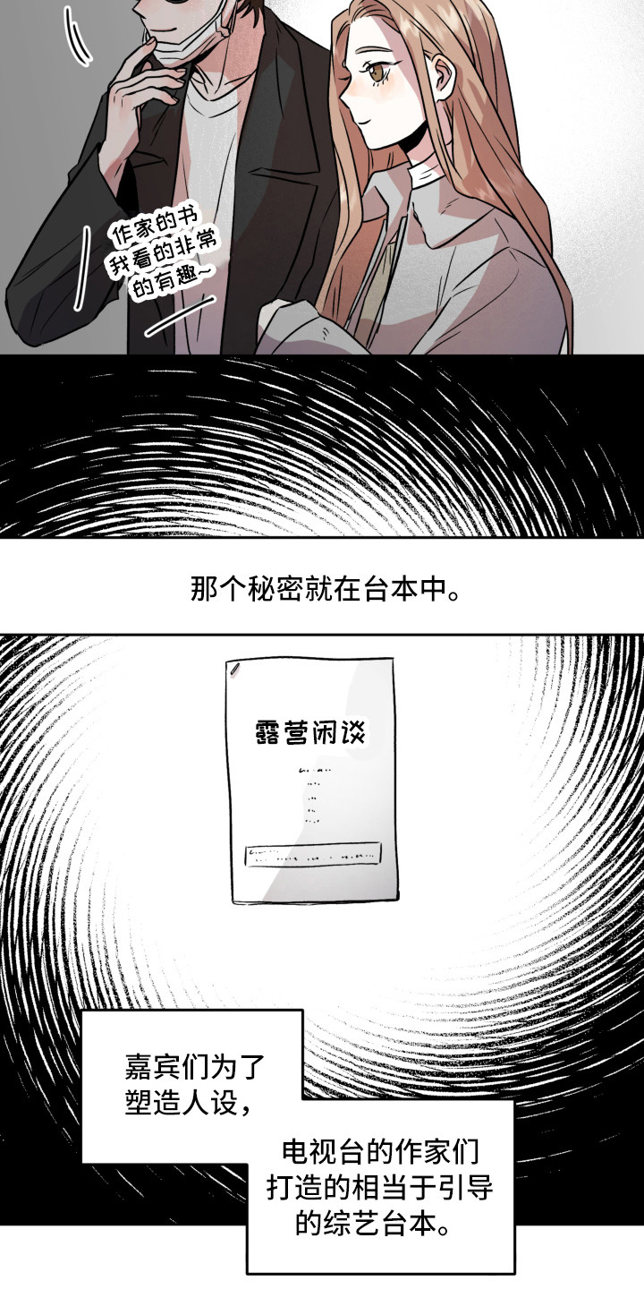 《旅行作家》漫画最新章节第16章：不安免费下拉式在线观看章节第【19】张图片