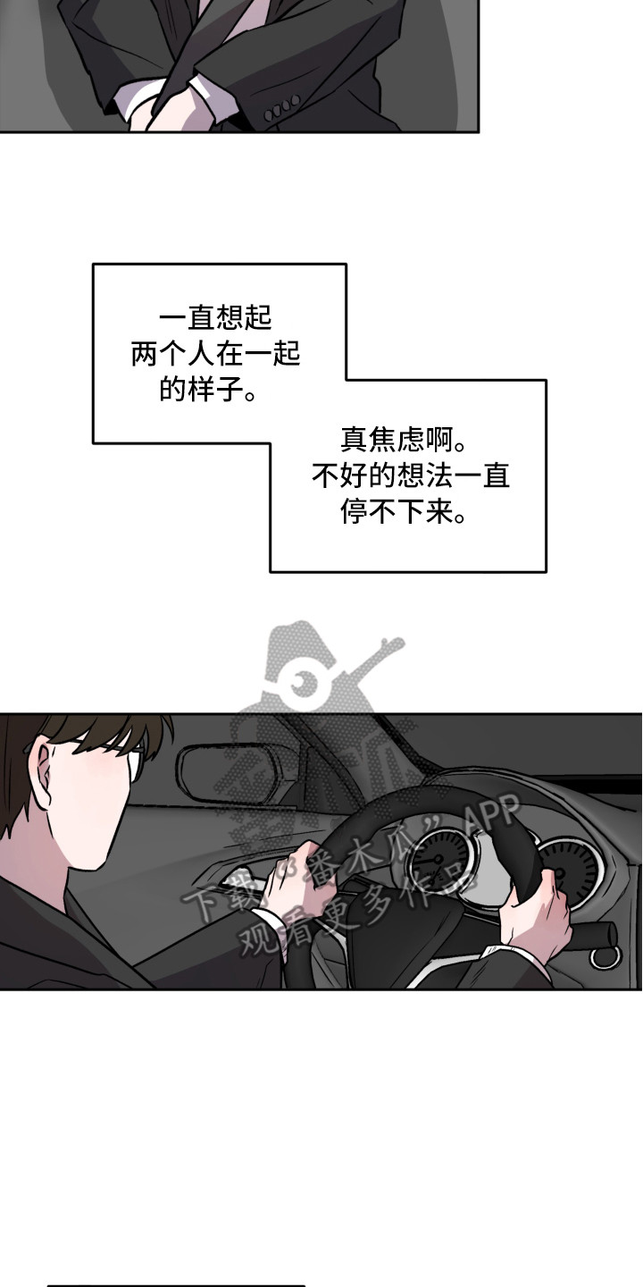 《旅行作家》漫画最新章节第16章：不安免费下拉式在线观看章节第【6】张图片