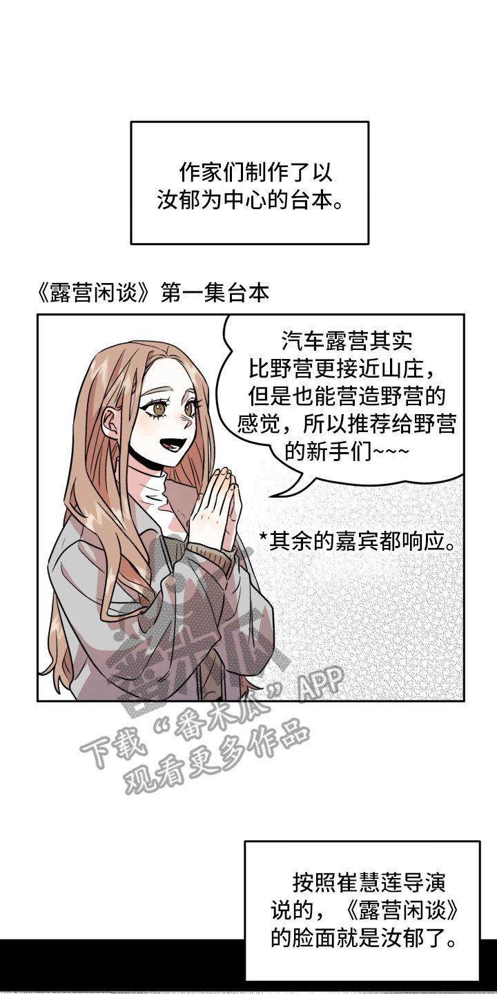 《旅行作家》漫画最新章节第16章：不安免费下拉式在线观看章节第【18】张图片