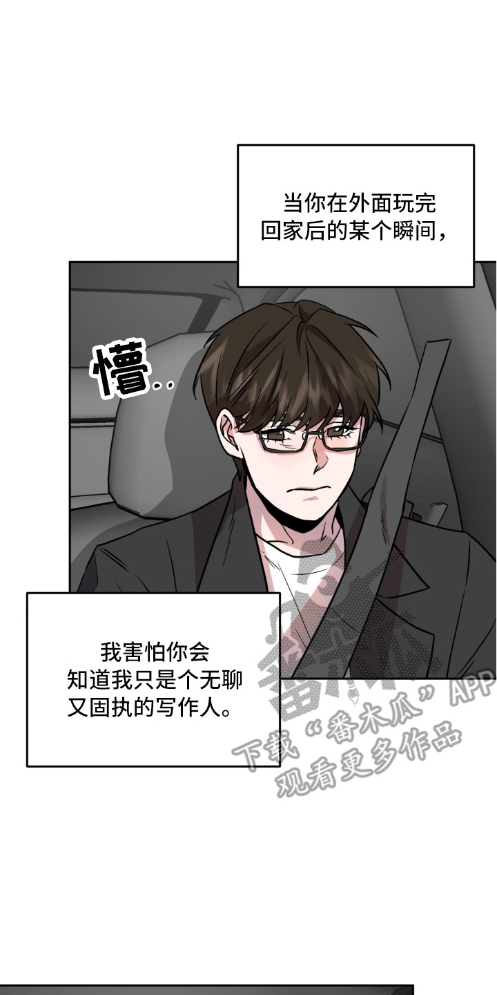 《旅行作家》漫画最新章节第16章：不安免费下拉式在线观看章节第【3】张图片