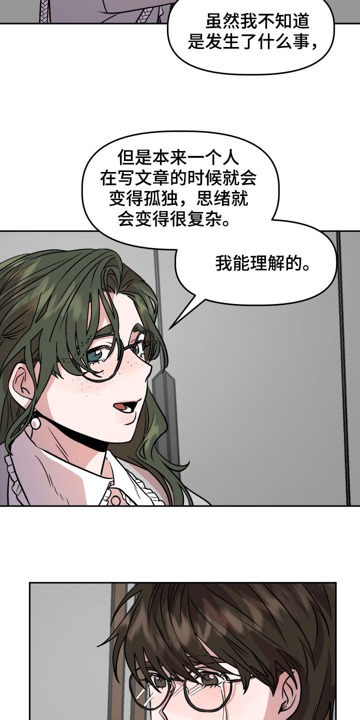 《旅行作家》漫画最新章节第18章：哭泣免费下拉式在线观看章节第【3】张图片