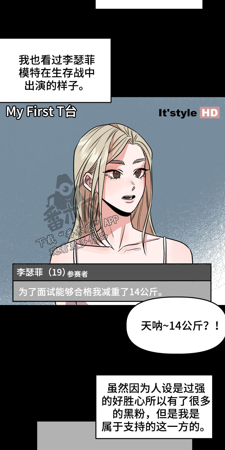 《旅行作家》漫画最新章节第19章：自卑感免费下拉式在线观看章节第【18】张图片