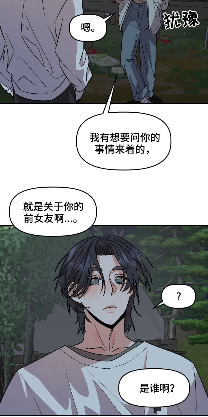 《旅行作家》漫画最新章节第19章：自卑感免费下拉式在线观看章节第【13】张图片