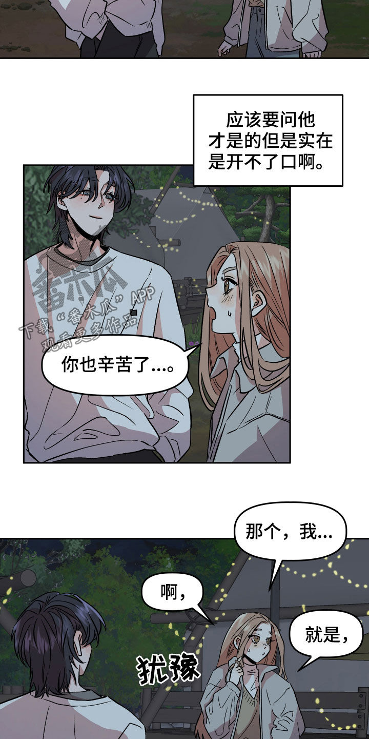 《旅行作家》漫画最新章节第19章：自卑感免费下拉式在线观看章节第【14】张图片