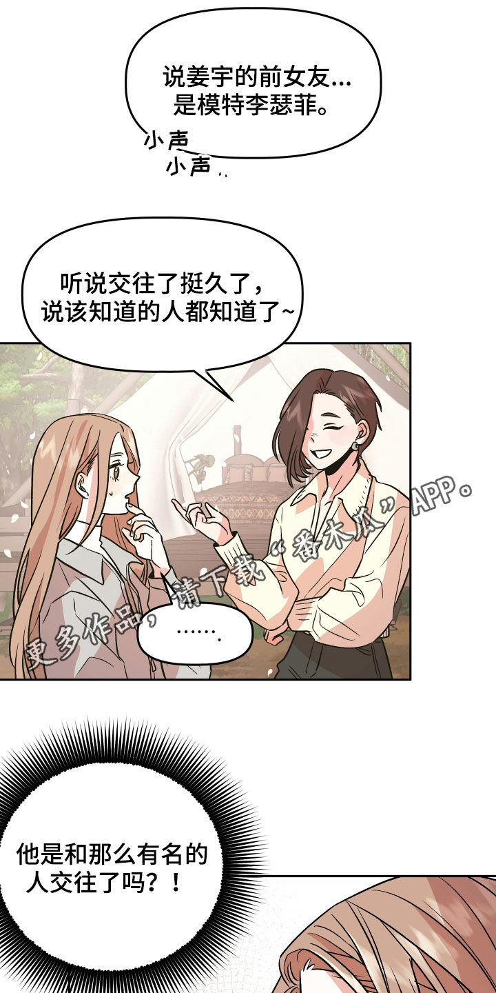 《旅行作家》漫画最新章节第19章：自卑感免费下拉式在线观看章节第【22】张图片