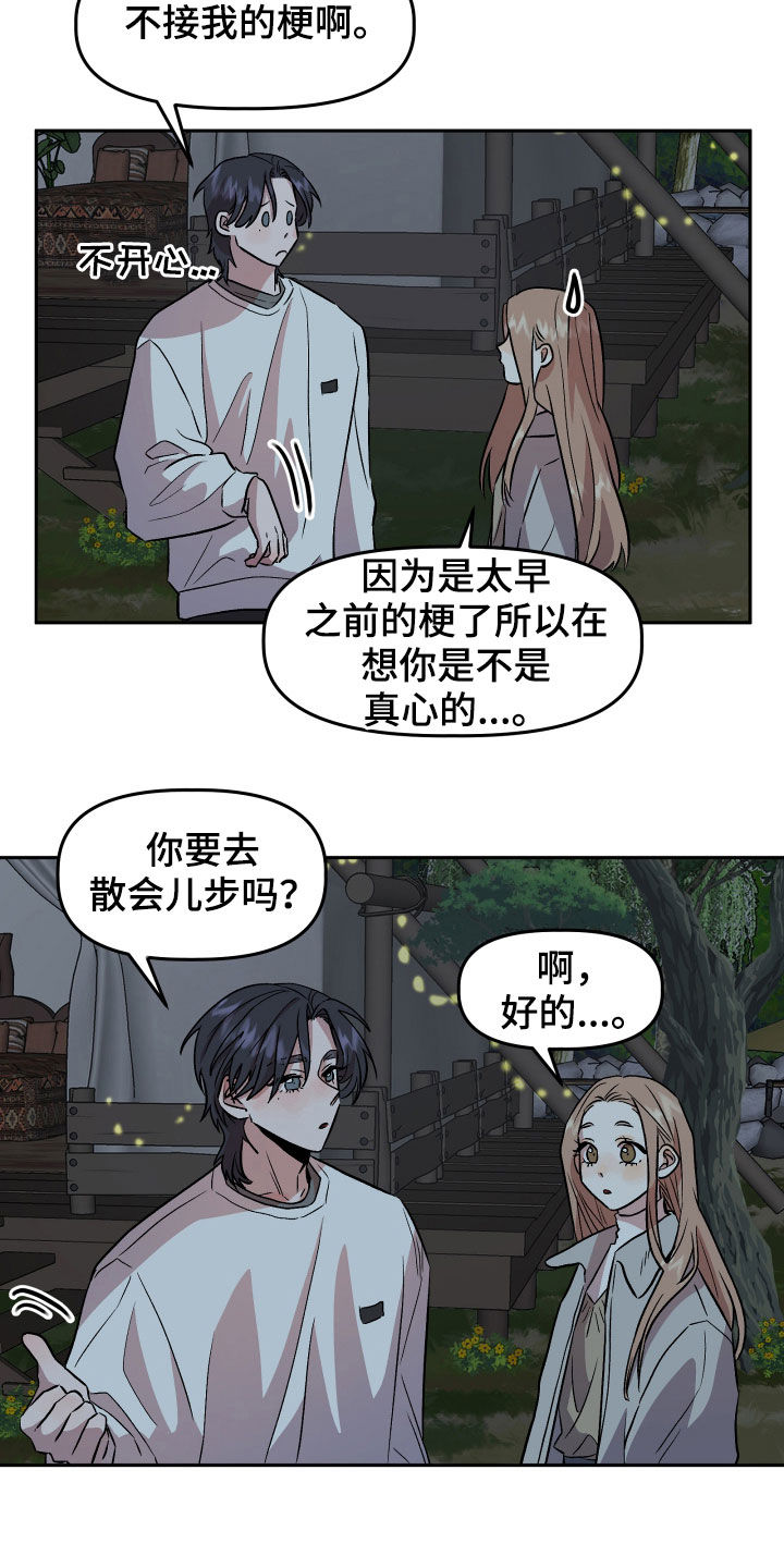 《旅行作家》漫画最新章节第19章：自卑感免费下拉式在线观看章节第【9】张图片