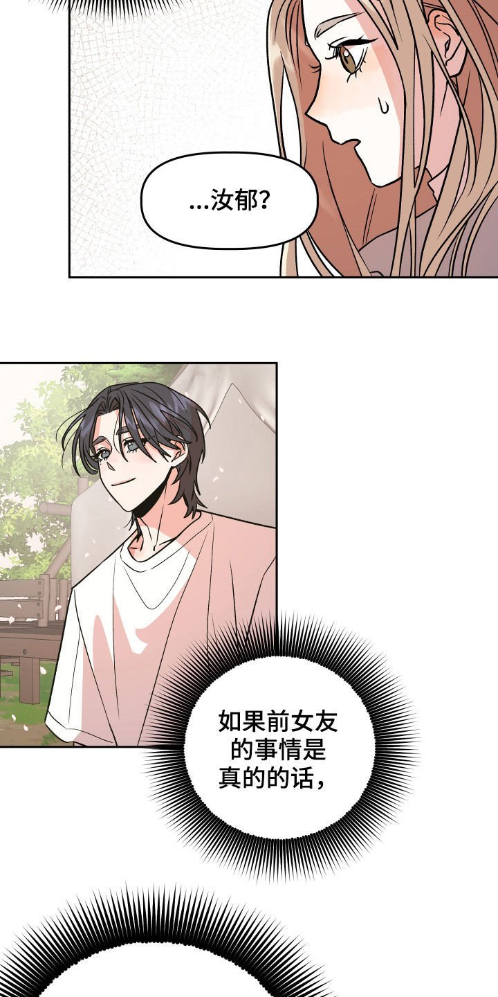 《旅行作家》漫画最新章节第19章：自卑感免费下拉式在线观看章节第【21】张图片