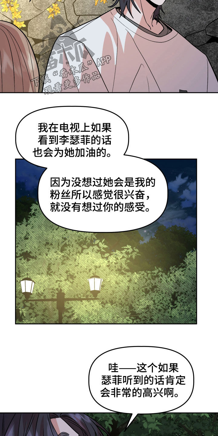 《旅行作家》漫画最新章节第19章：自卑感免费下拉式在线观看章节第【3】张图片