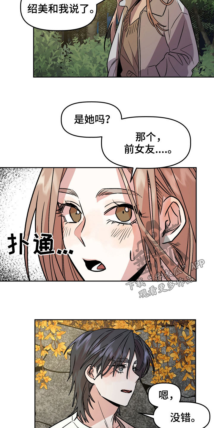 《旅行作家》漫画最新章节第19章：自卑感免费下拉式在线观看章节第【5】张图片