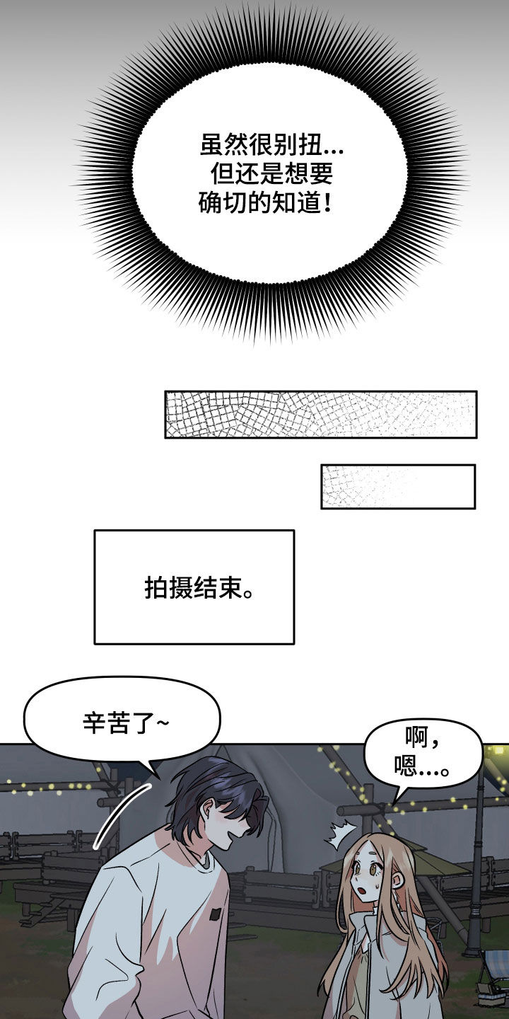 《旅行作家》漫画最新章节第19章：自卑感免费下拉式在线观看章节第【15】张图片