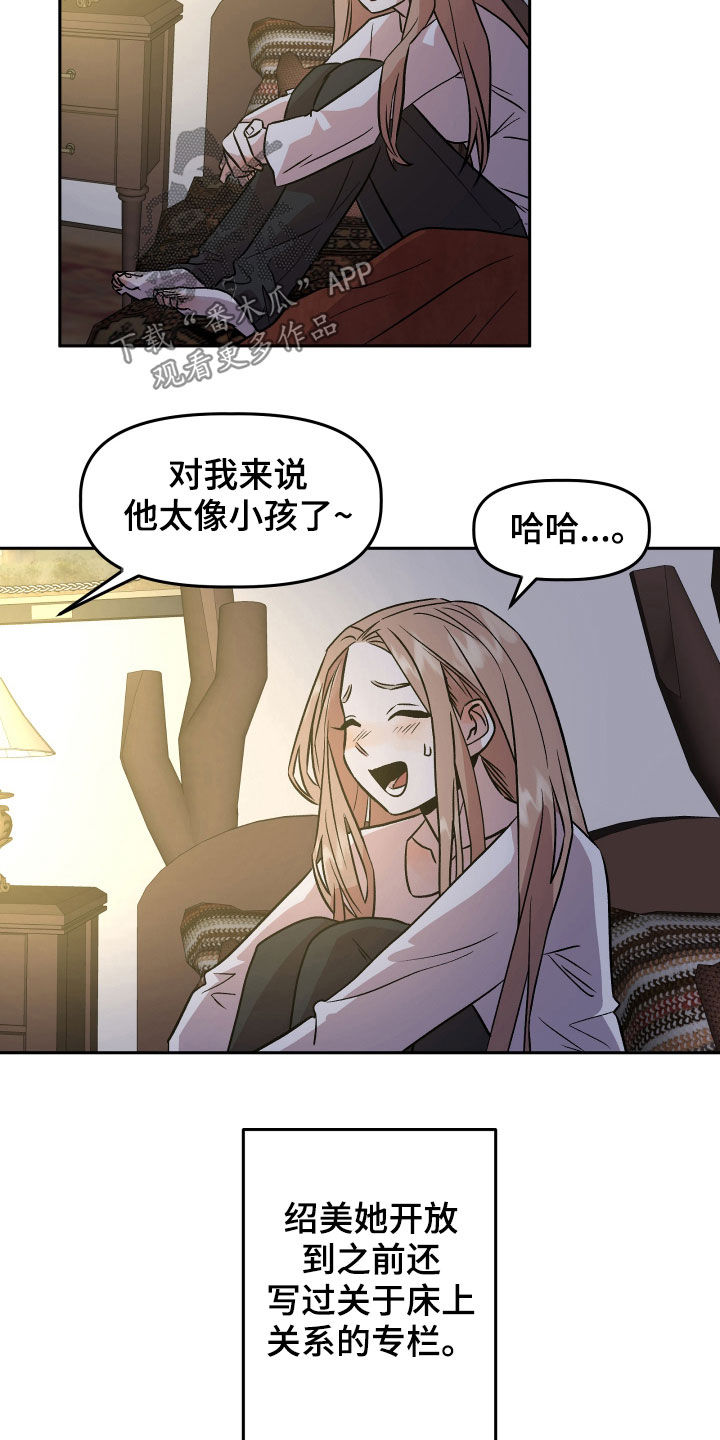 《旅行作家》漫画最新章节第20章：当做没发生免费下拉式在线观看章节第【15】张图片