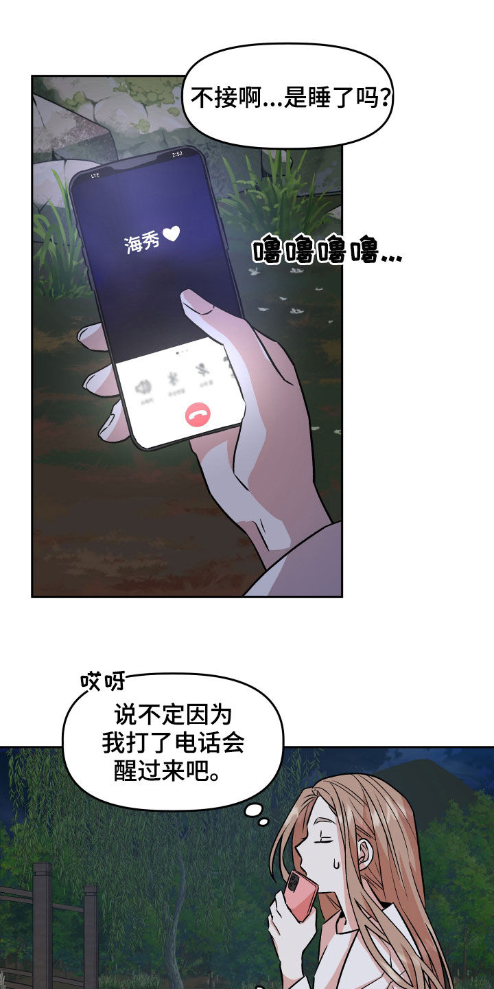 《旅行作家》漫画最新章节第20章：当做没发生免费下拉式在线观看章节第【11】张图片