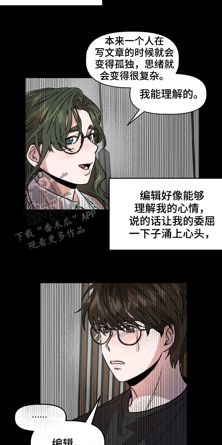 《旅行作家》漫画最新章节第20章：当做没发生免费下拉式在线观看章节第【8】张图片