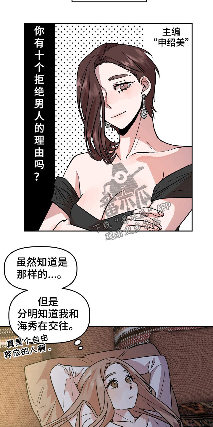 《旅行作家》漫画最新章节第20章：当做没发生免费下拉式在线观看章节第【14】张图片