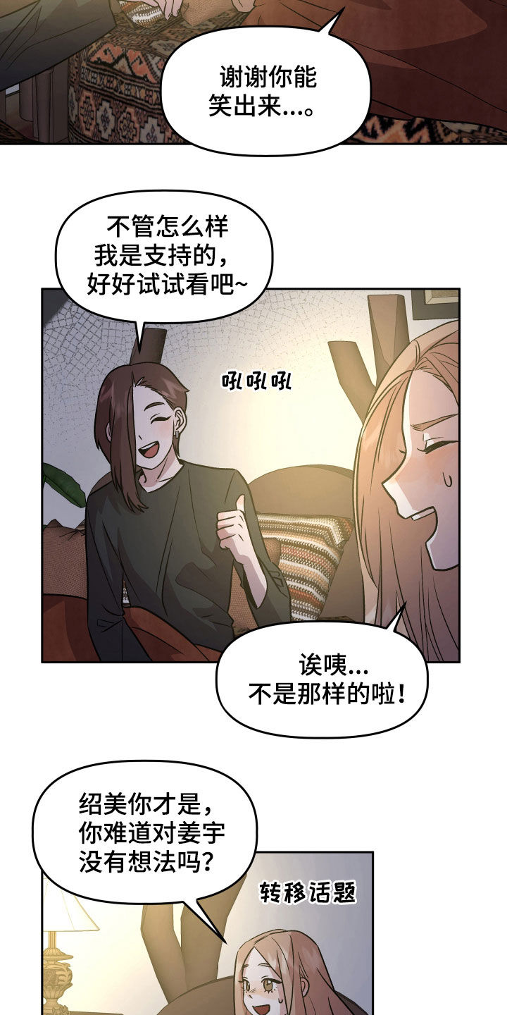 《旅行作家》漫画最新章节第20章：当做没发生免费下拉式在线观看章节第【16】张图片