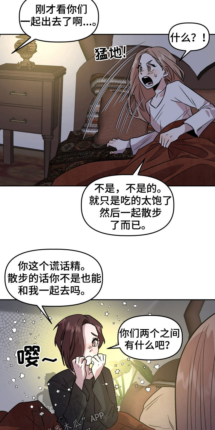 《旅行作家》漫画最新章节第20章：当做没发生免费下拉式在线观看章节第【19】张图片