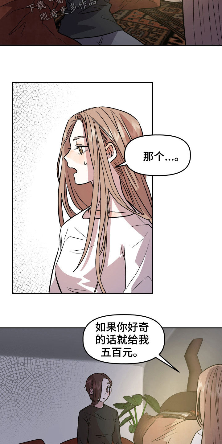 《旅行作家》漫画最新章节第20章：当做没发生免费下拉式在线观看章节第【18】张图片