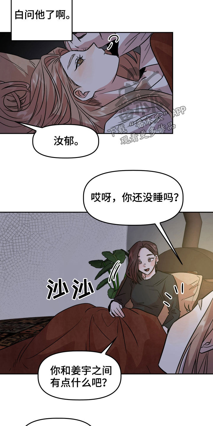 《旅行作家》漫画最新章节第20章：当做没发生免费下拉式在线观看章节第【20】张图片