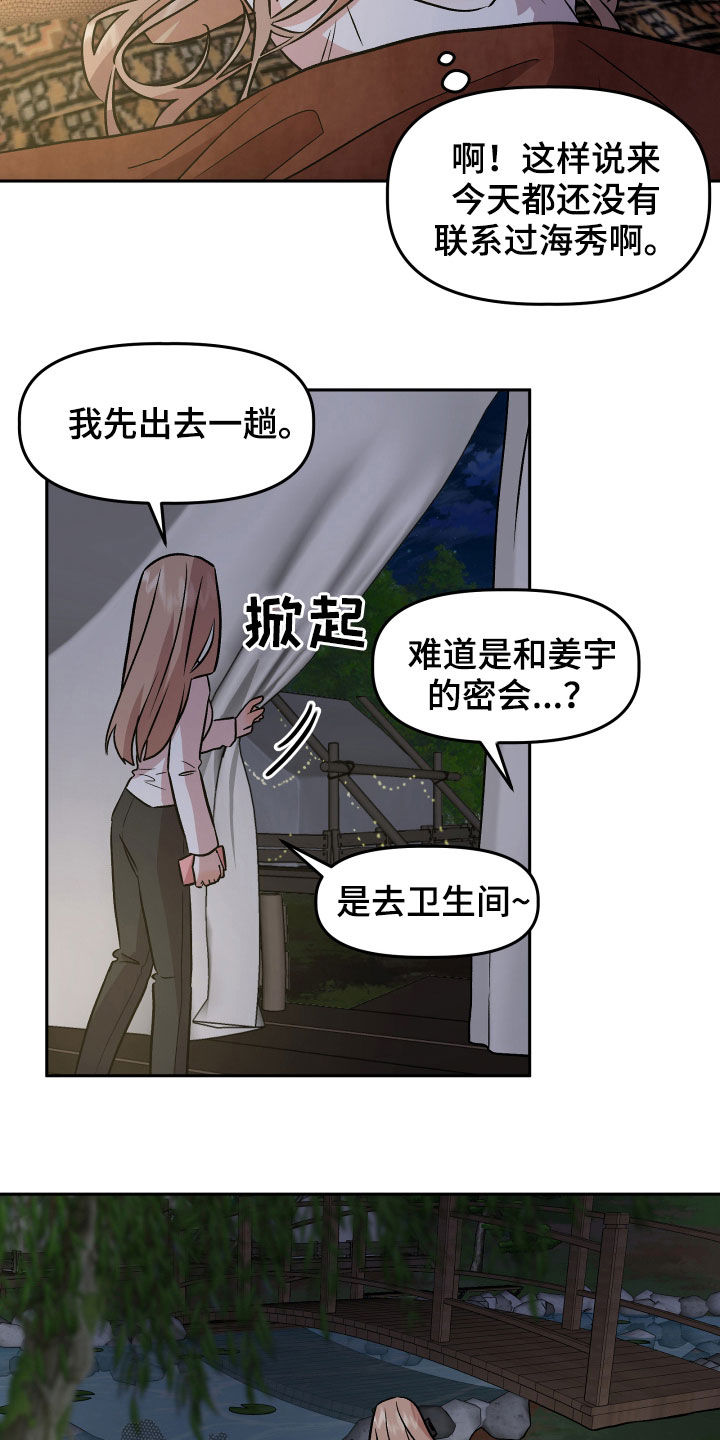 《旅行作家》漫画最新章节第20章：当做没发生免费下拉式在线观看章节第【13】张图片