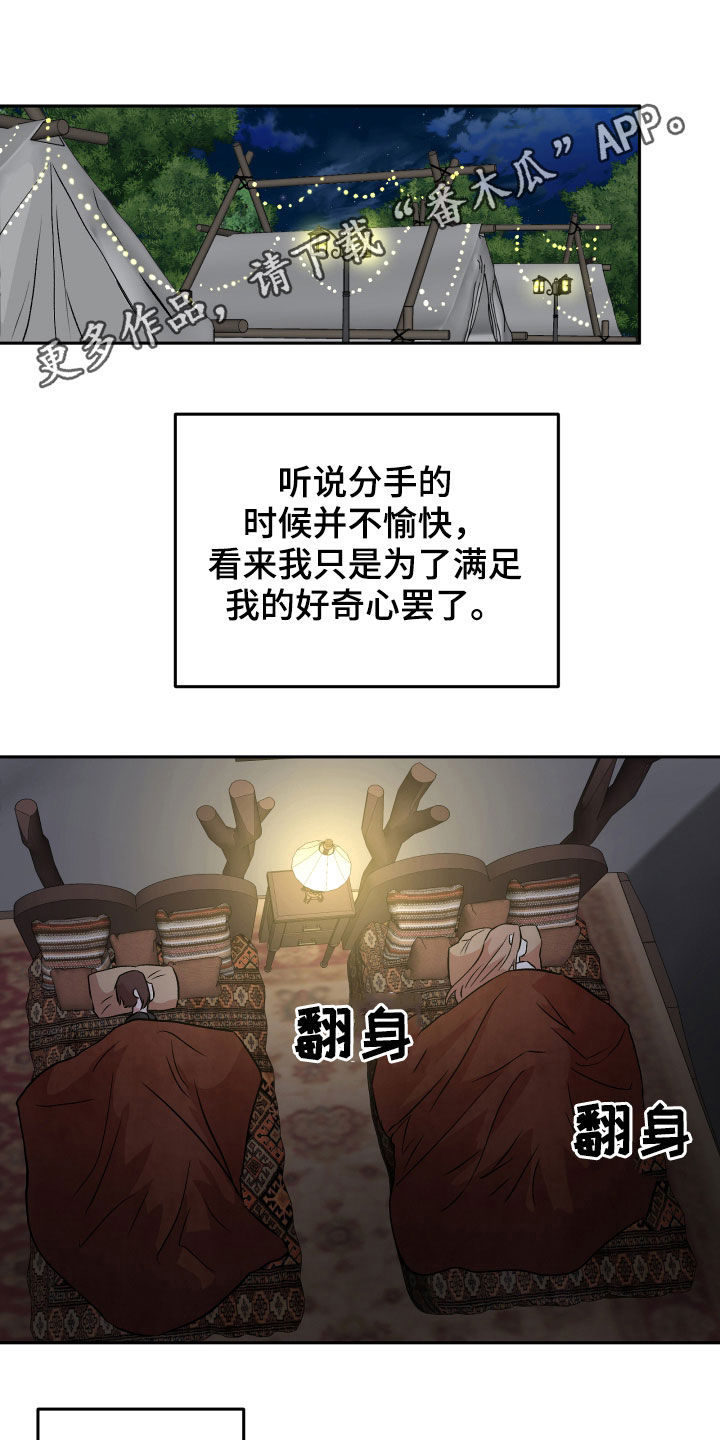 《旅行作家》漫画最新章节第20章：当做没发生免费下拉式在线观看章节第【21】张图片