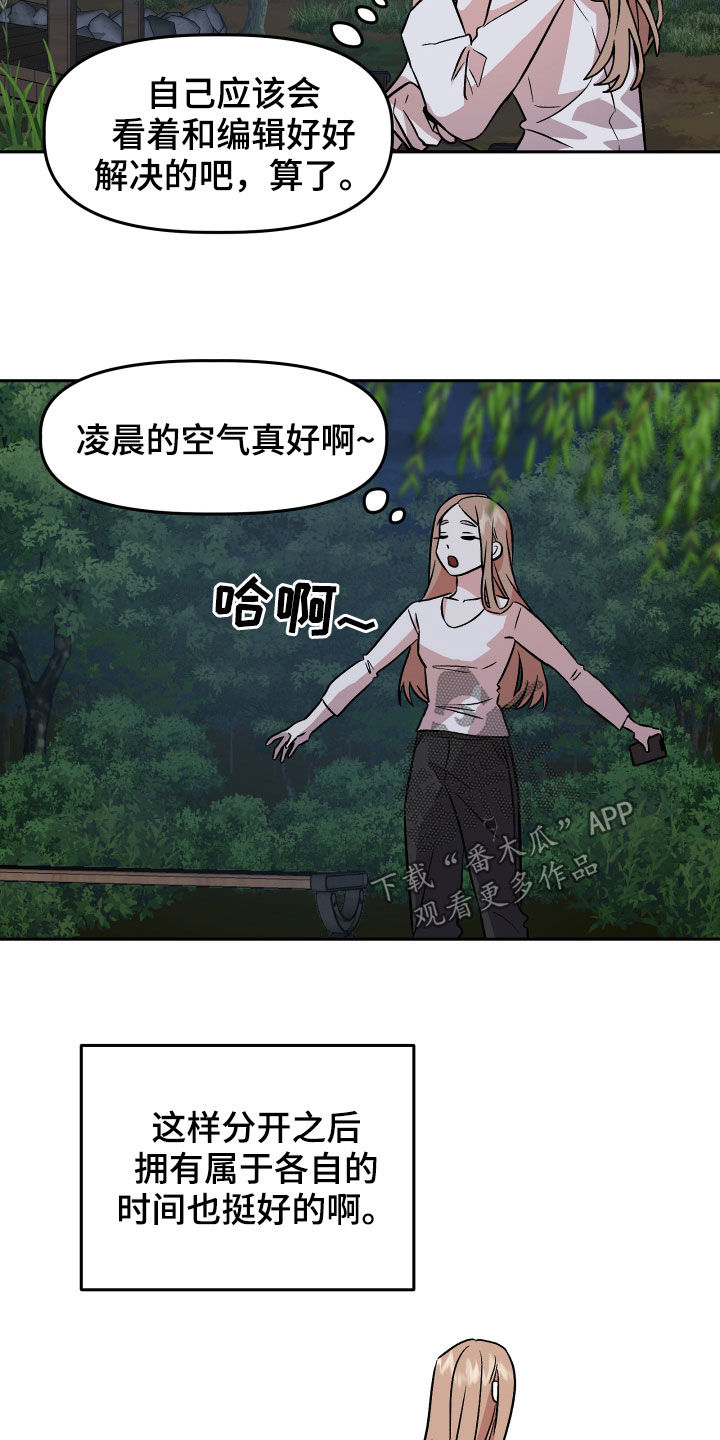 《旅行作家》漫画最新章节第20章：当做没发生免费下拉式在线观看章节第【10】张图片