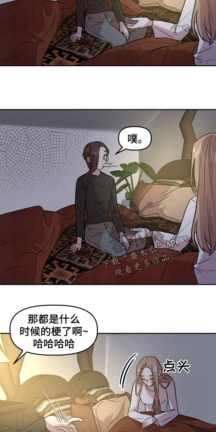 《旅行作家》漫画最新章节第20章：当做没发生免费下拉式在线观看章节第【17】张图片