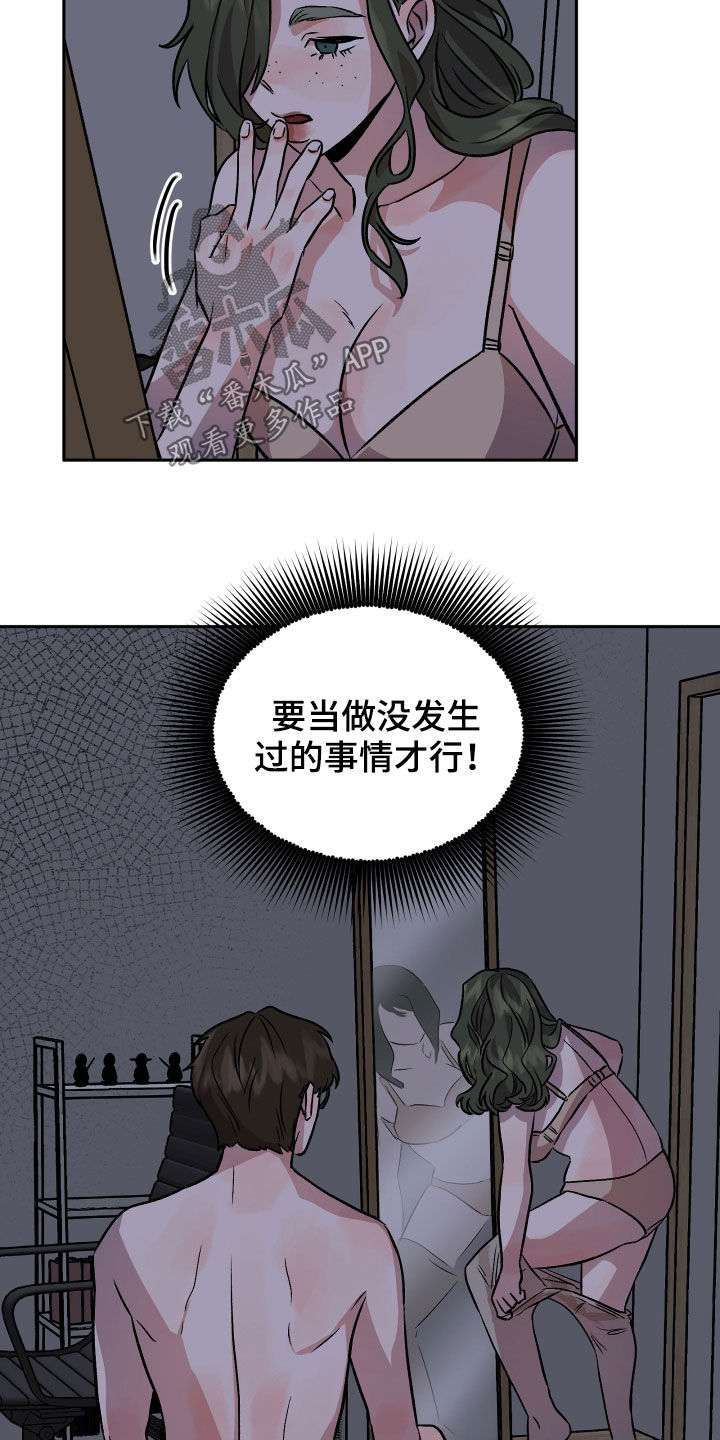 《旅行作家》漫画最新章节第20章：当做没发生免费下拉式在线观看章节第【3】张图片