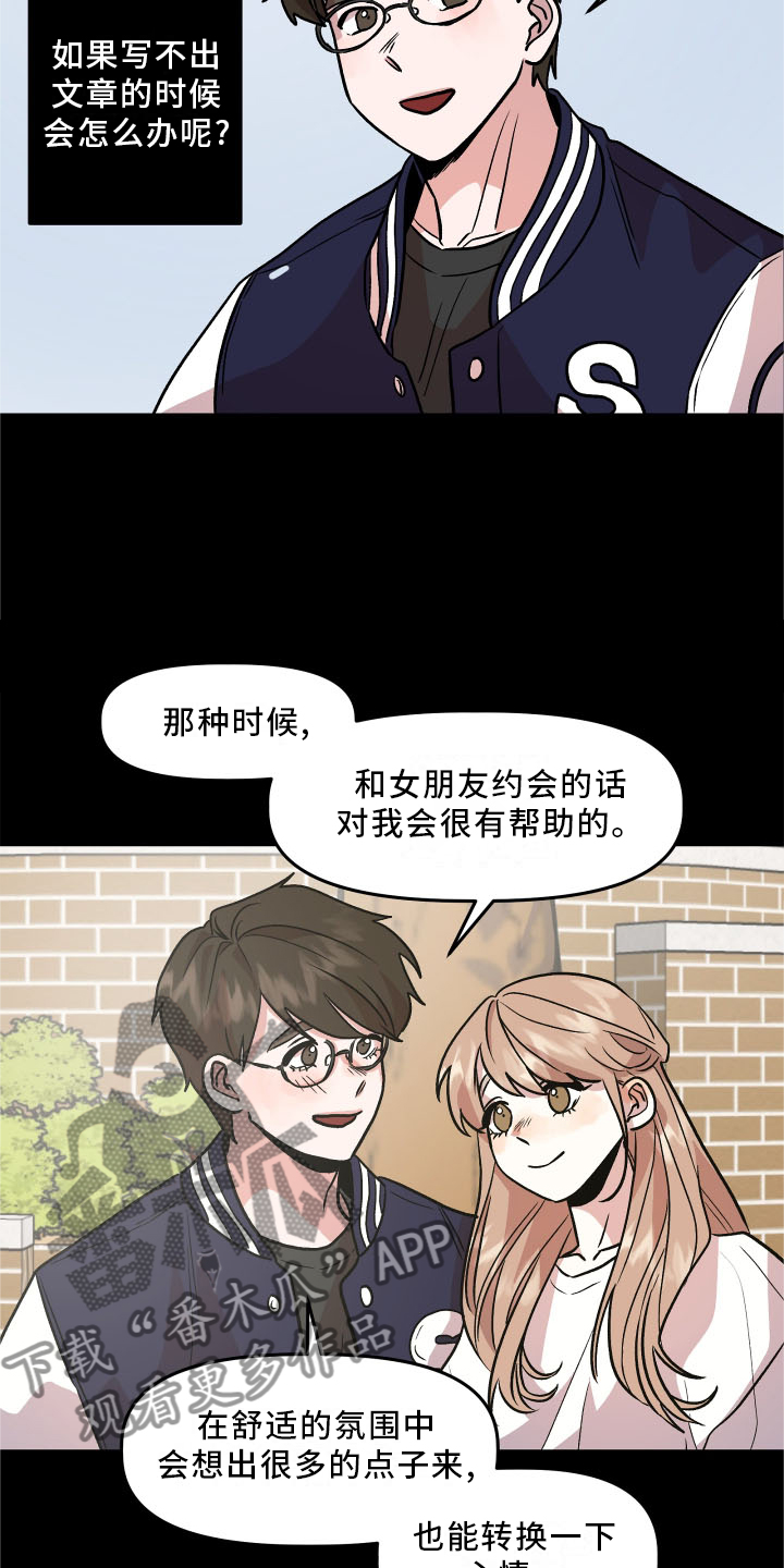 《旅行作家》漫画最新章节第21章：作假免费下拉式在线观看章节第【6】张图片