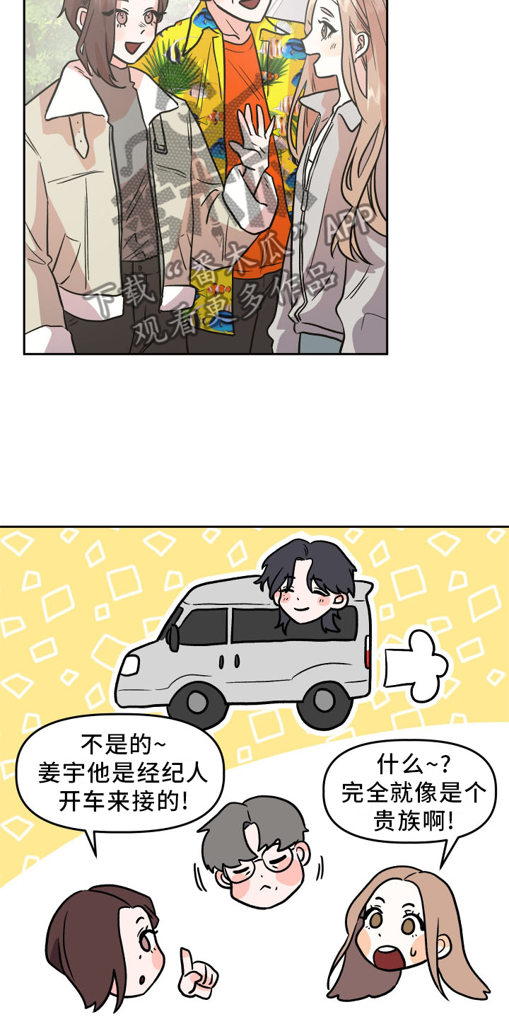 《旅行作家》漫画最新章节第21章：作假免费下拉式在线观看章节第【13】张图片