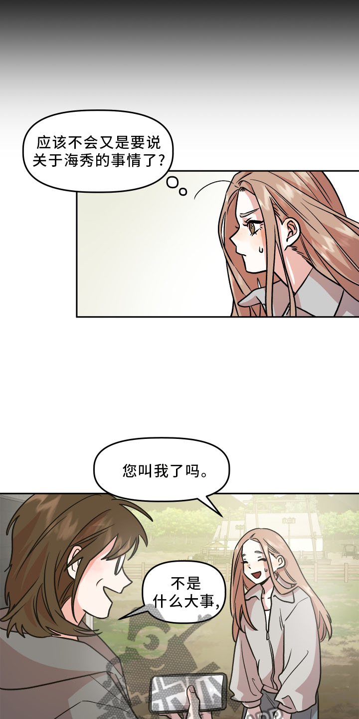 《旅行作家》漫画最新章节第21章：作假免费下拉式在线观看章节第【10】张图片