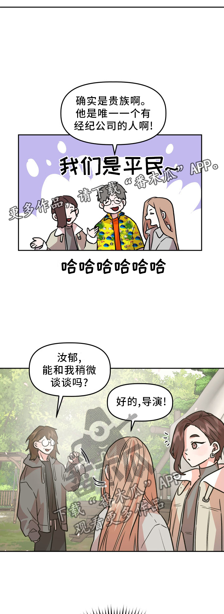 《旅行作家》漫画最新章节第21章：作假免费下拉式在线观看章节第【12】张图片