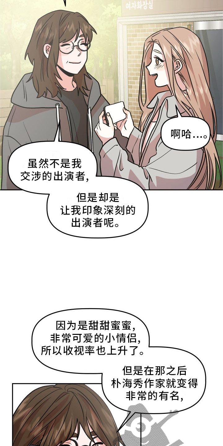 《旅行作家》漫画最新章节第21章：作假免费下拉式在线观看章节第【2】张图片