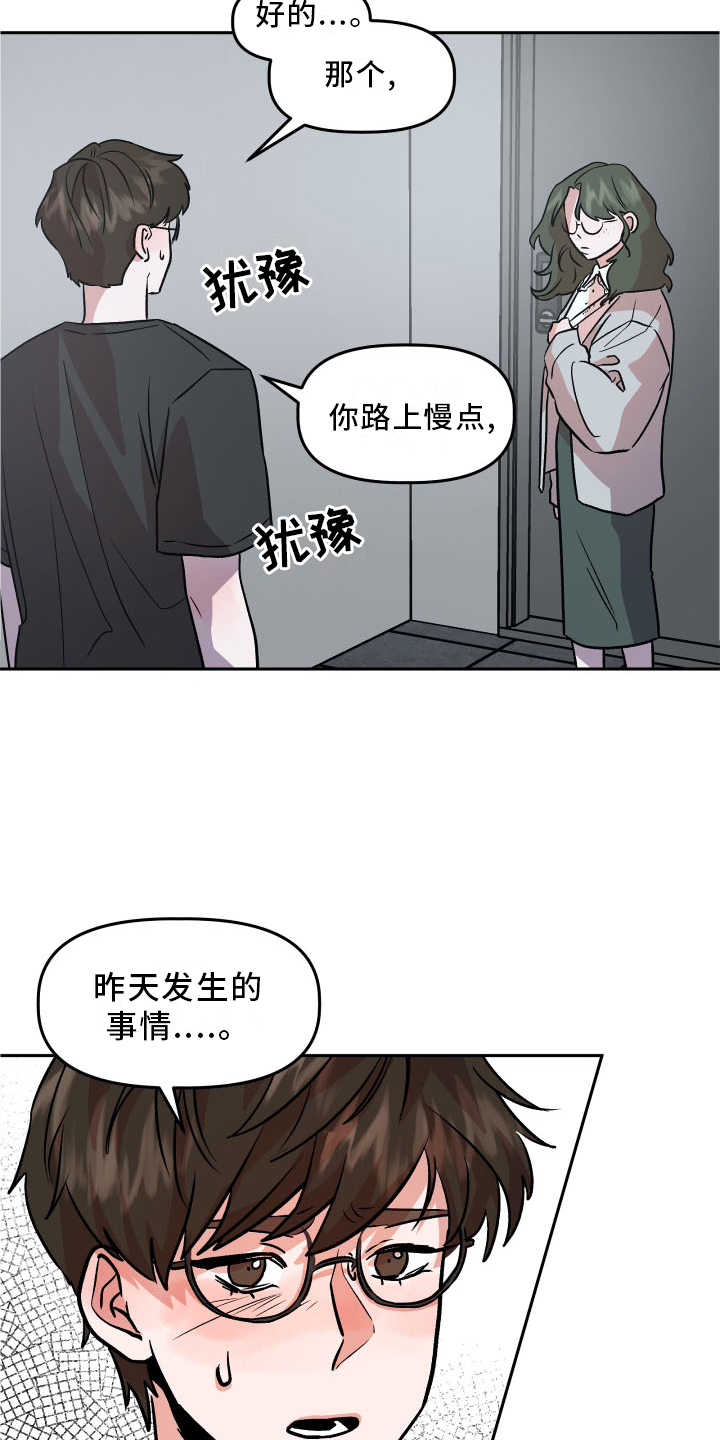 《旅行作家》漫画最新章节第21章：作假免费下拉式在线观看章节第【22】张图片