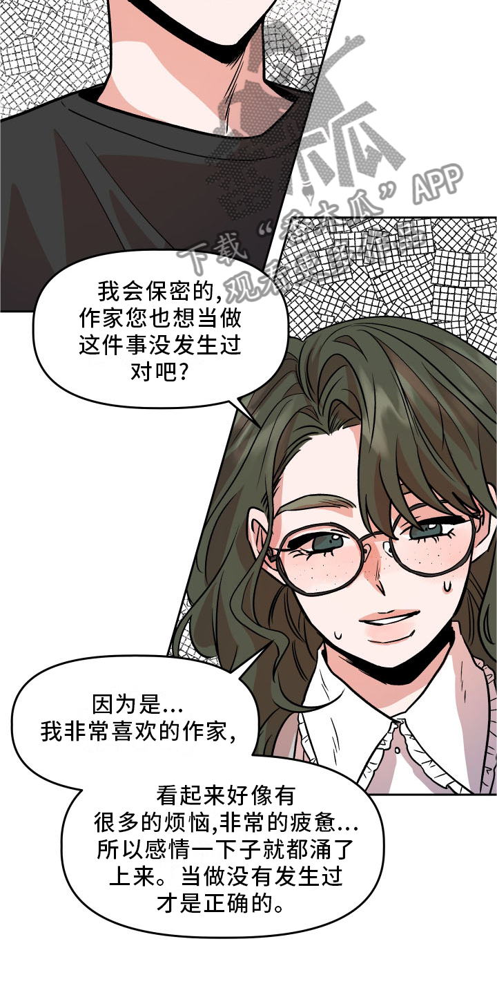 《旅行作家》漫画最新章节第21章：作假免费下拉式在线观看章节第【21】张图片