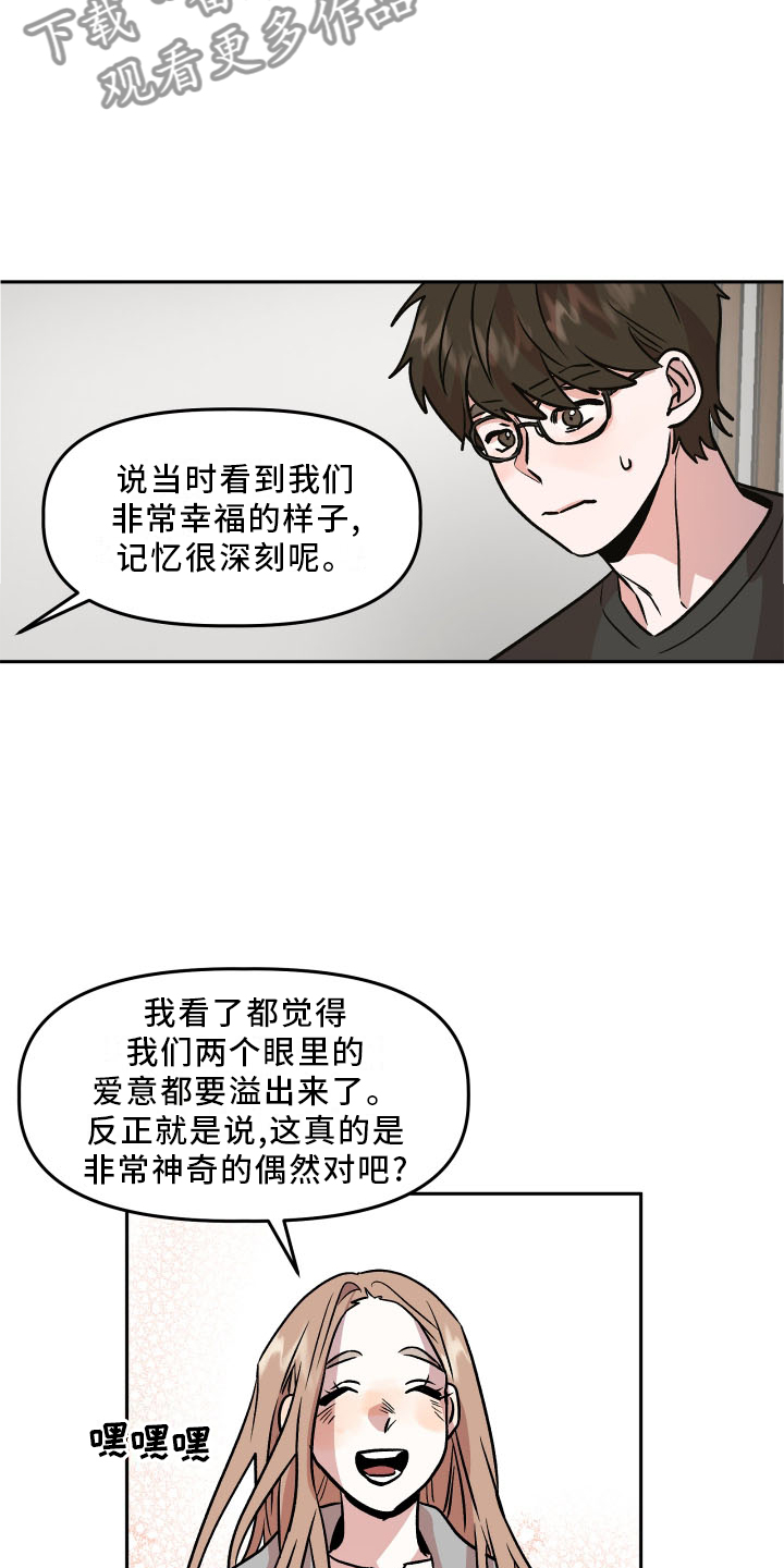 《旅行作家》漫画最新章节第22章：隐藏免费下拉式在线观看章节第【14】张图片