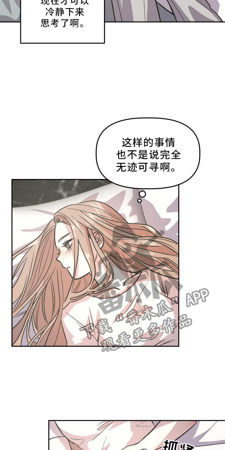 《旅行作家》漫画最新章节第23章：心知肚明免费下拉式在线观看章节第【15】张图片