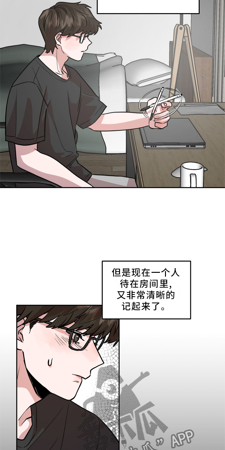 《旅行作家》漫画最新章节第23章：心知肚明免费下拉式在线观看章节第【2】张图片