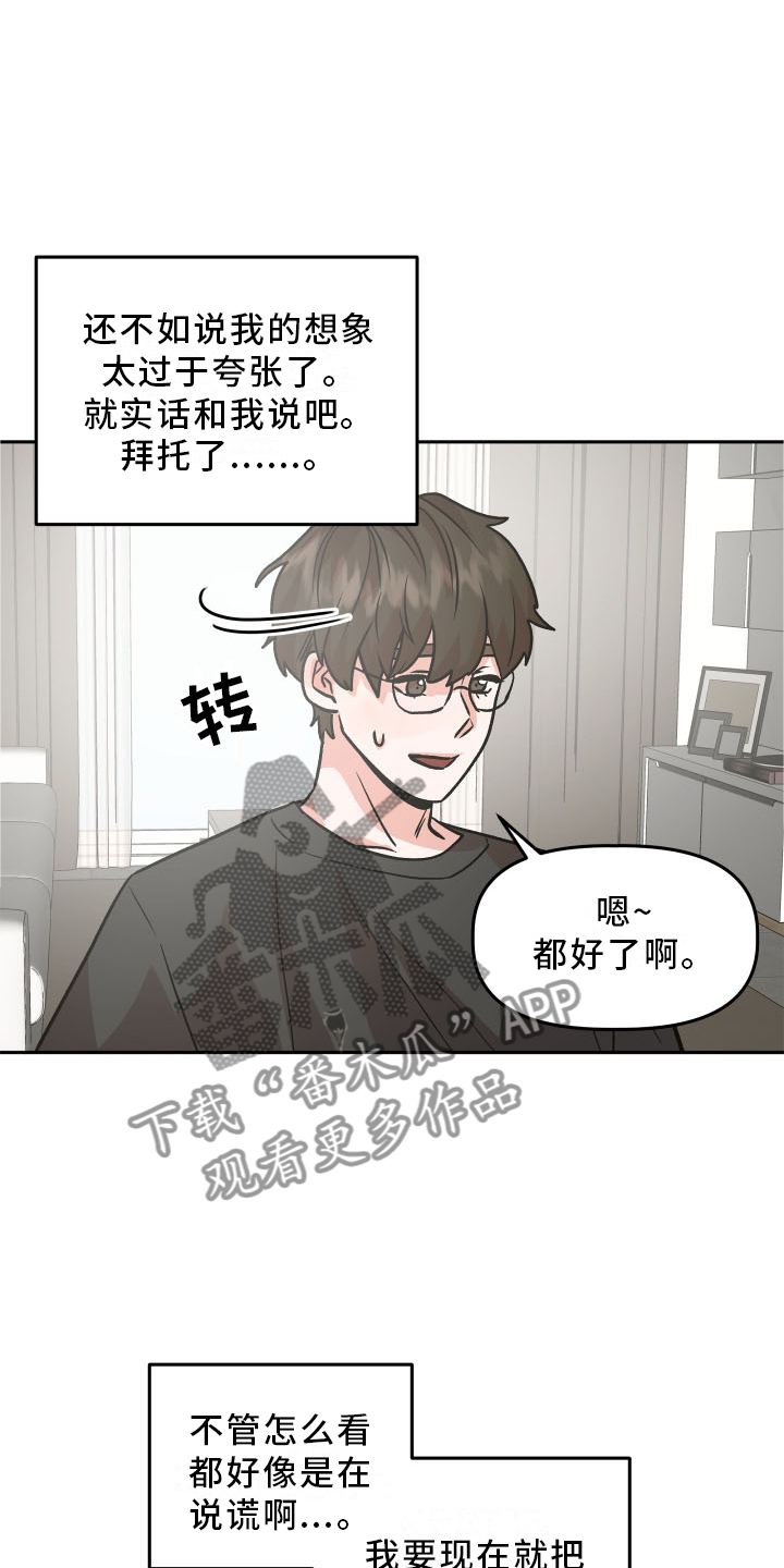 《旅行作家》漫画最新章节第23章：心知肚明免费下拉式在线观看章节第【19】张图片