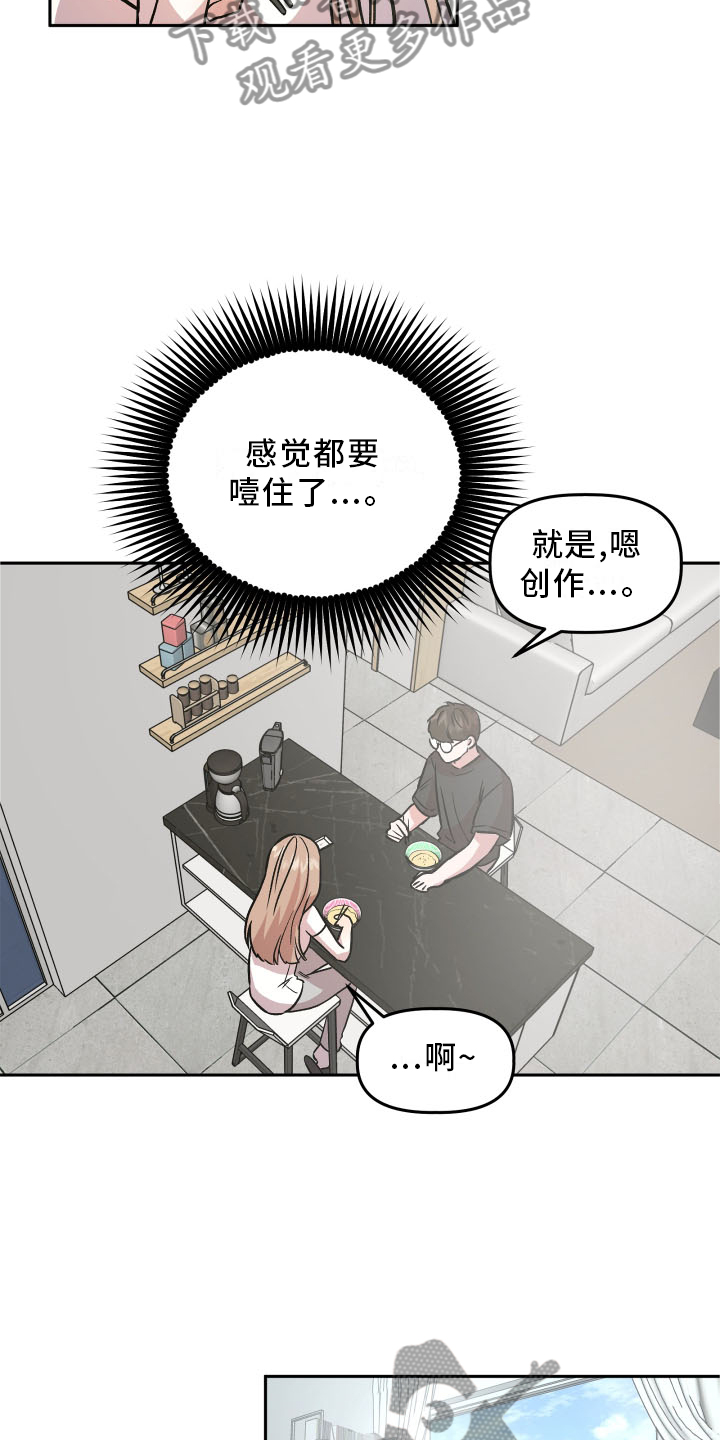 《旅行作家》漫画最新章节第23章：心知肚明免费下拉式在线观看章节第【17】张图片