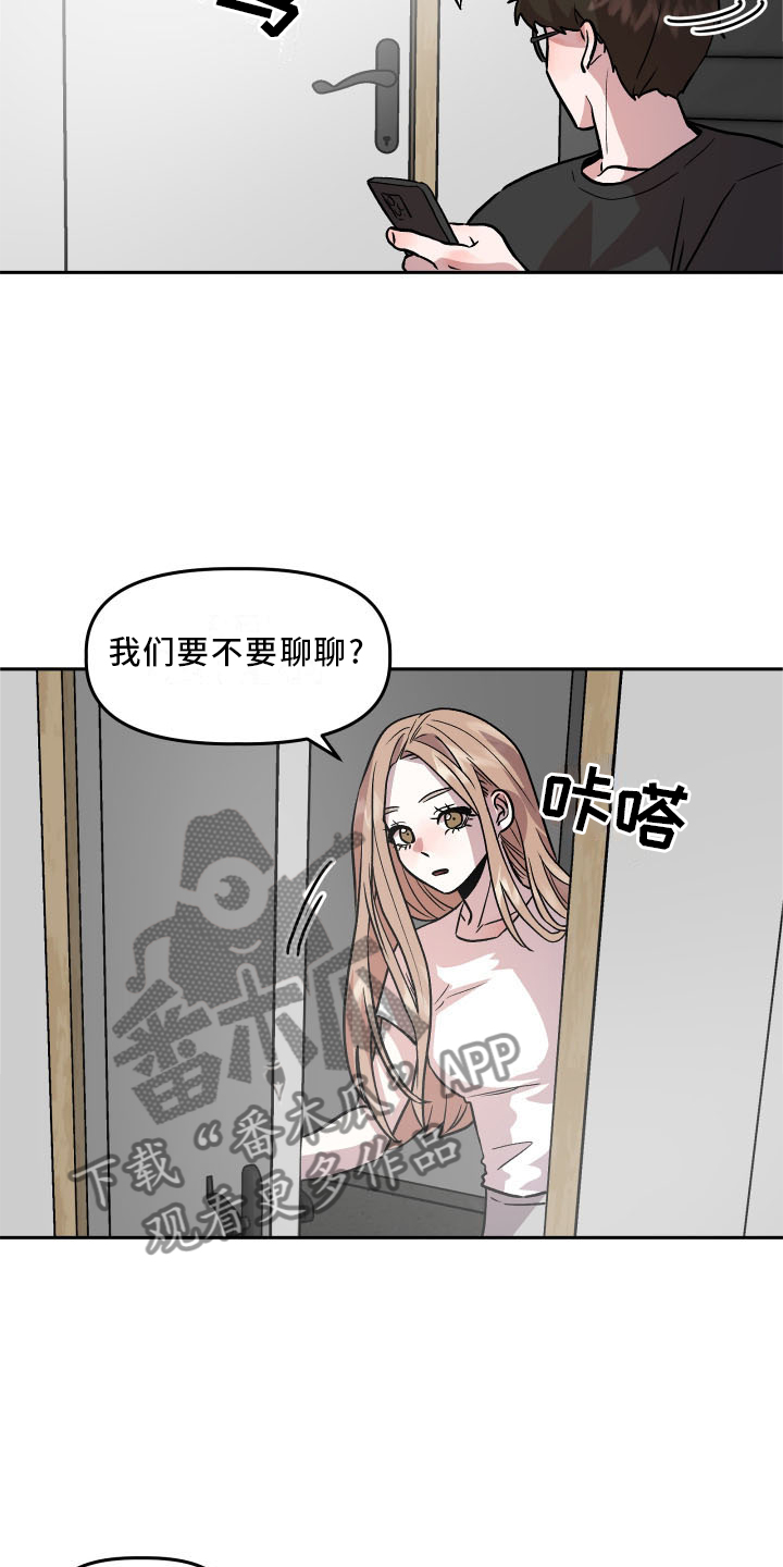 《旅行作家》漫画最新章节第24章：摊牌免费下拉式在线观看章节第【4】张图片