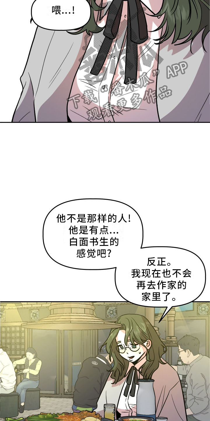 《旅行作家》漫画最新章节第24章：摊牌免费下拉式在线观看章节第【9】张图片