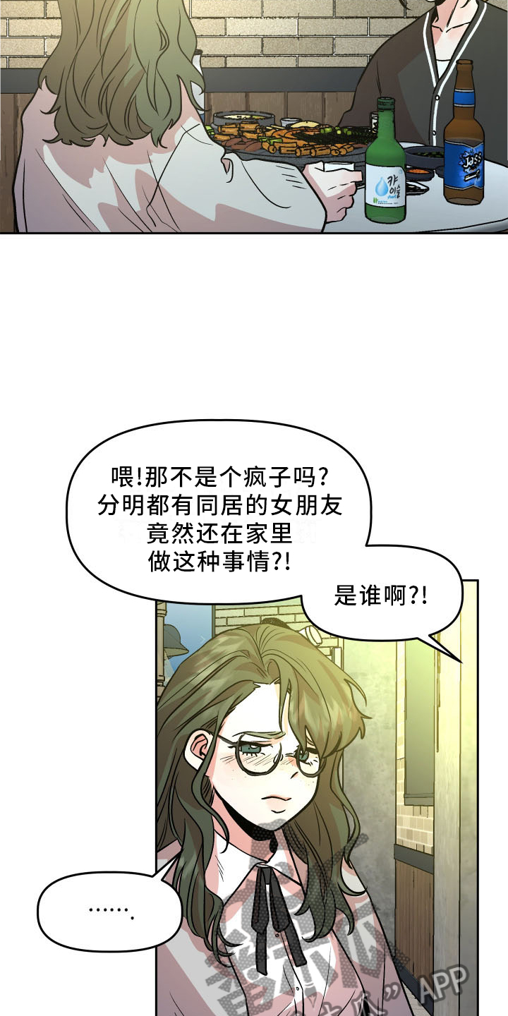 《旅行作家》漫画最新章节第24章：摊牌免费下拉式在线观看章节第【14】张图片