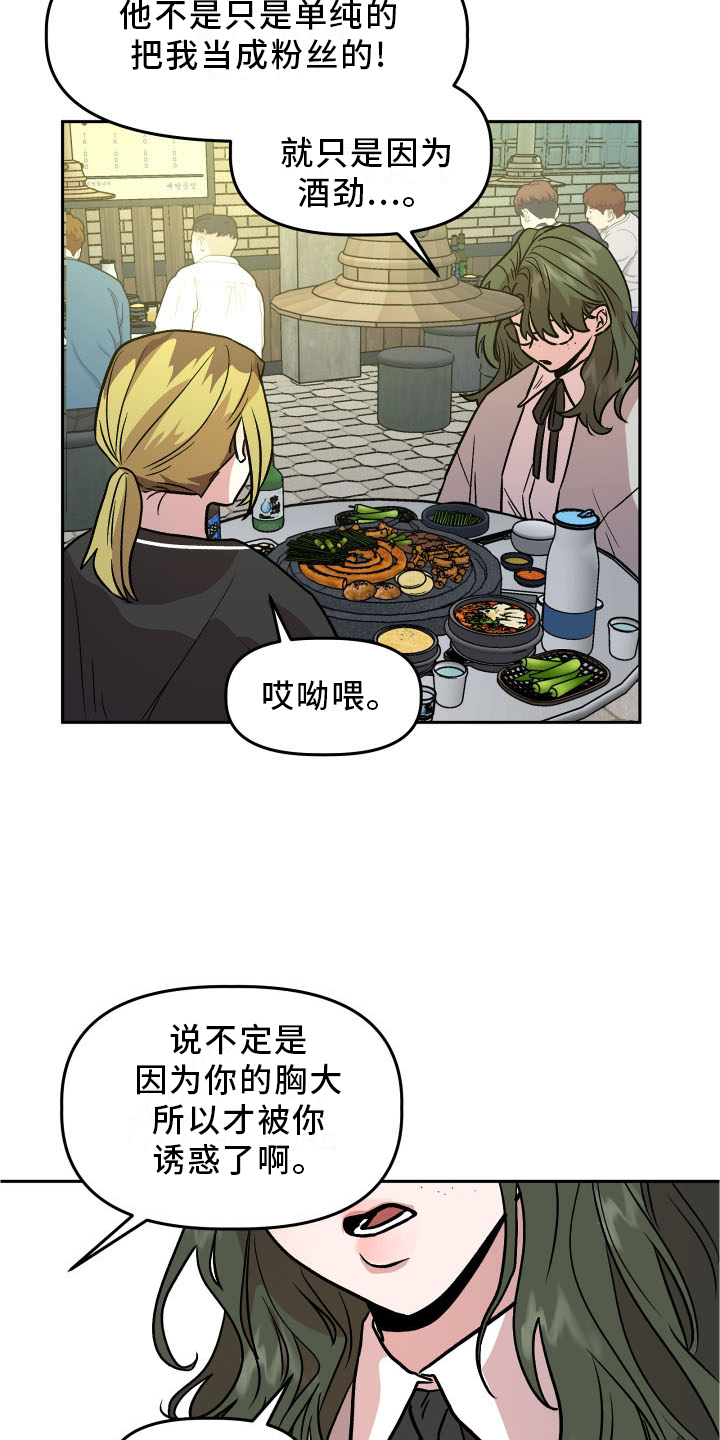 《旅行作家》漫画最新章节第24章：摊牌免费下拉式在线观看章节第【10】张图片